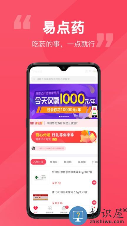 易点药药店版 v1.8.4 安卓版