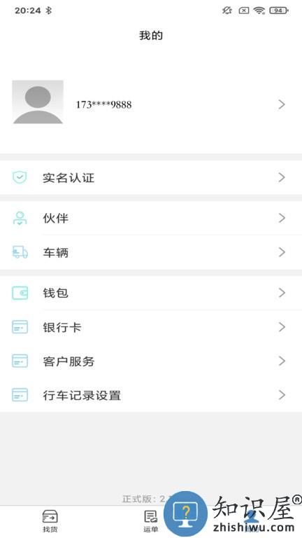 万年青 v2.2.8 安卓版