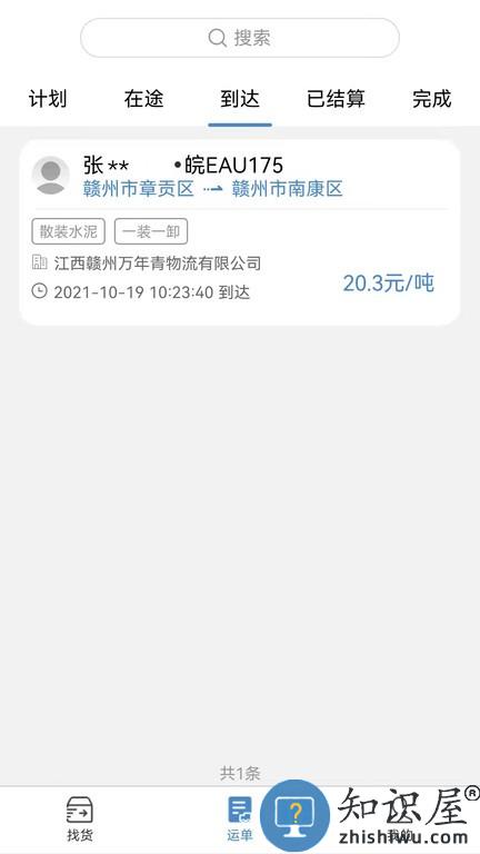 万年青 v2.2.8 安卓版