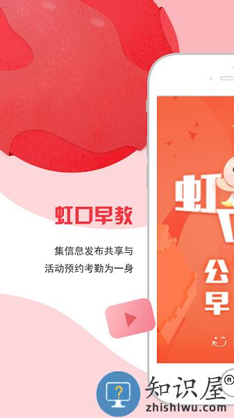 虹口早教官方版 v5.1.8 安卓版