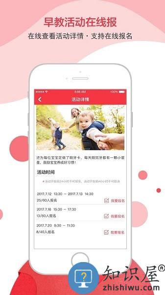 虹口早教官方版 v5.1.8 安卓版
