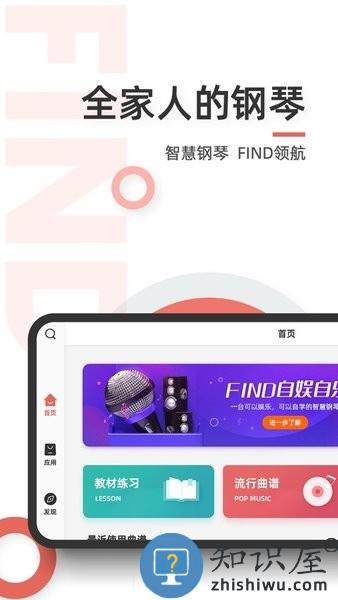find智慧钢琴软件