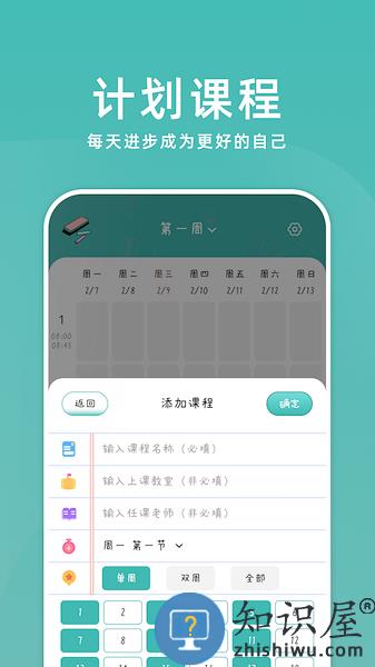 靠谱课代表软件 v1.2 官方版