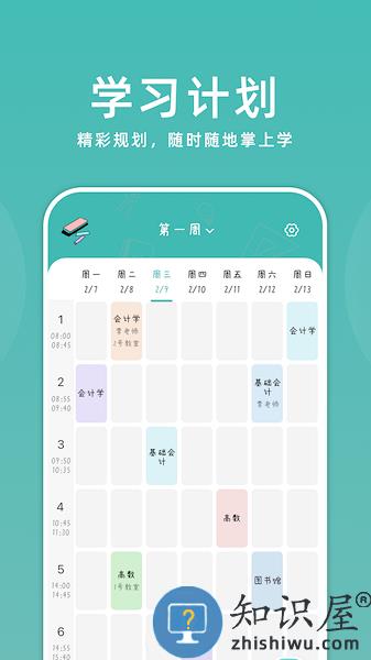 靠谱课代表软件 v1.2 官方版