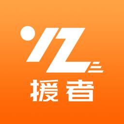 援者救援合作平台(原好师傅援助) v3.25.2 安卓版