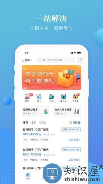 上嘉好饭碗官方版 v 4.83 安卓版