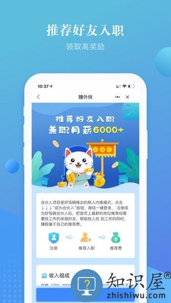 上嘉好饭碗官方版 v 4.83 安卓版