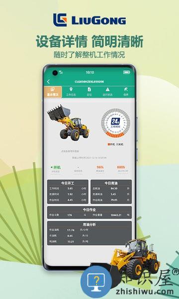 柳工智能管家手机版下载