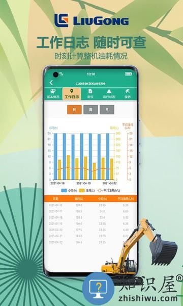 柳工智能管家最新版本 v3.3.8 官方安卓版