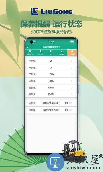 柳工智能管家最新版本 v3.3.8 官方安卓版