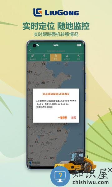 柳工智能管家最新版本 v3.3.8 官方安卓版