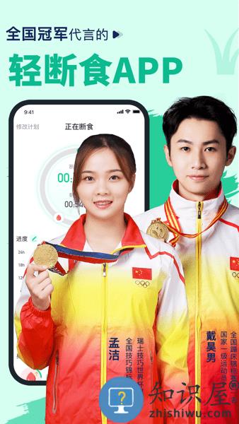 立瘦轻断食APP