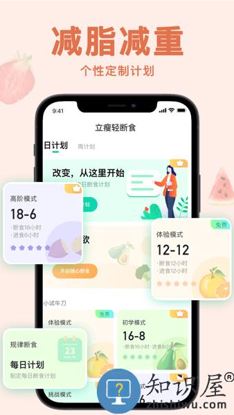 立瘦轻断食软件 v2.3 安卓版