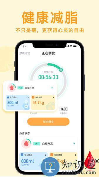 立瘦轻断食软件 v2.3 安卓版