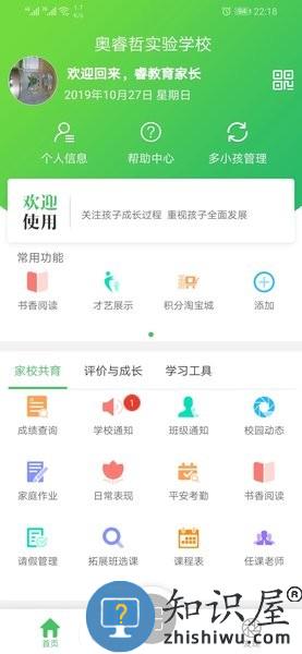 睿教育平台家长版 v4.1.0 安卓版