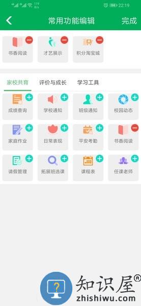 睿教育平台家长版 v4.1.0 安卓版