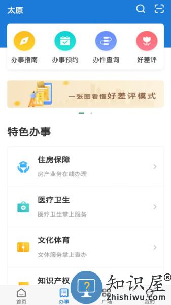 我的太原app官方 v5.0.4 安卓版