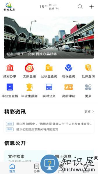我的太原app官方 v5.0.4 安卓版
