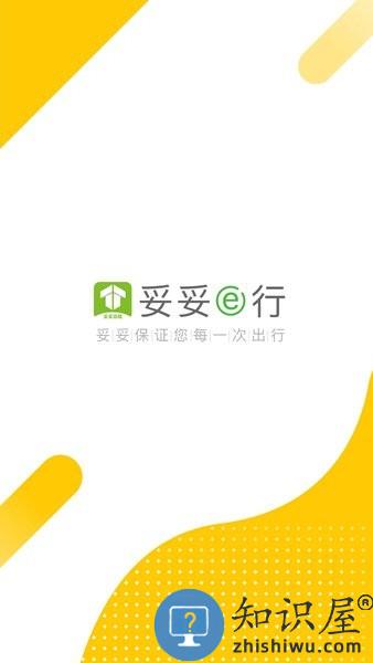 妥妥出租司机端最新版下载