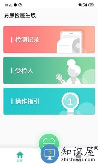 易尿检医生版 v1.4.8 安卓版
