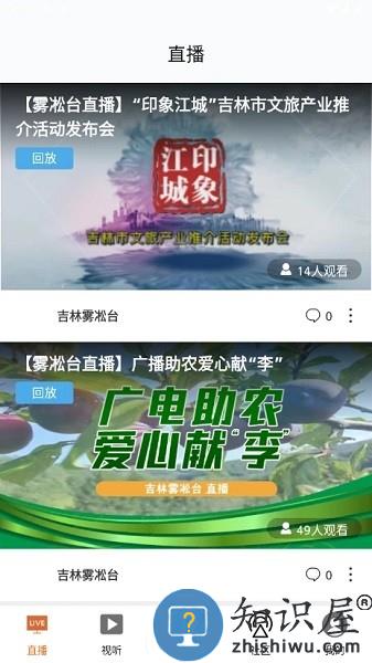 吉林雾凇台app下载