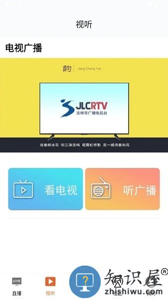 吉林雾凇台官方客户端 v6.1.6 安卓版