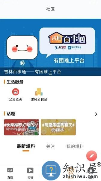 吉林雾凇台官方客户端 v6.1.6 安卓版