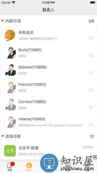 POP800在线客服系统 v3.5.8 手机版