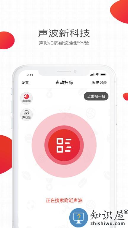 声动扫码 v3.7.2 安卓版