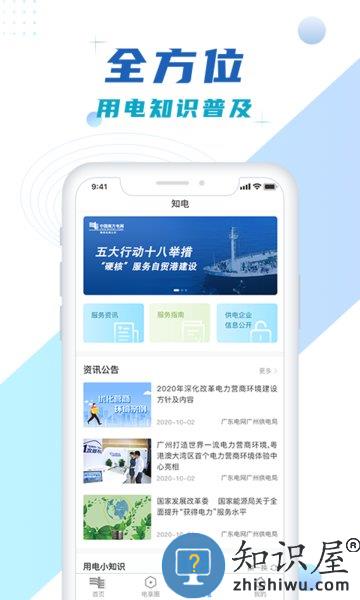 南方电网缴费查询