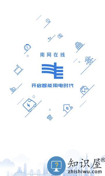 南方电网缴费查询 v4.3.64 安卓版