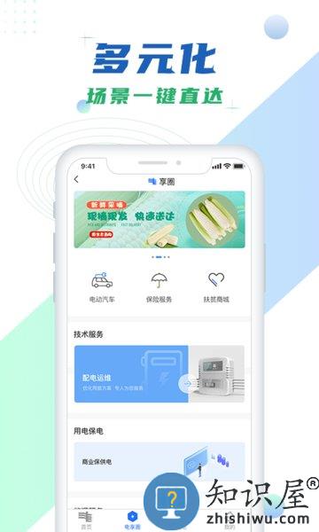 南方电网缴费查询 v4.3.64 安卓版
