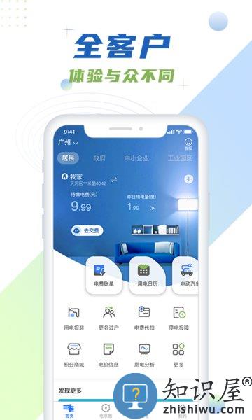 南方电网缴费查询 v4.3.64 安卓版