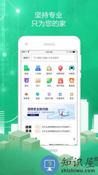 透明家app下载