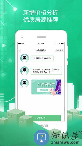 杭州透明售房网 官方APP v5.4.76 安卓版
