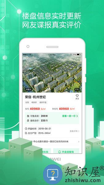 杭州透明售房网 官方APP v5.4.76 安卓版