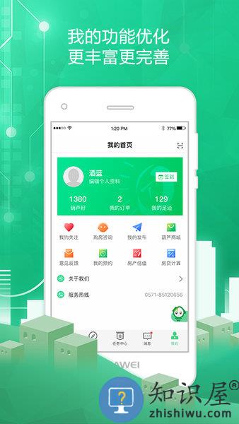 杭州透明售房网 官方APP v5.4.76 安卓版