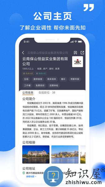 腾冲招聘网手机客户端 v2.6.4 安卓版