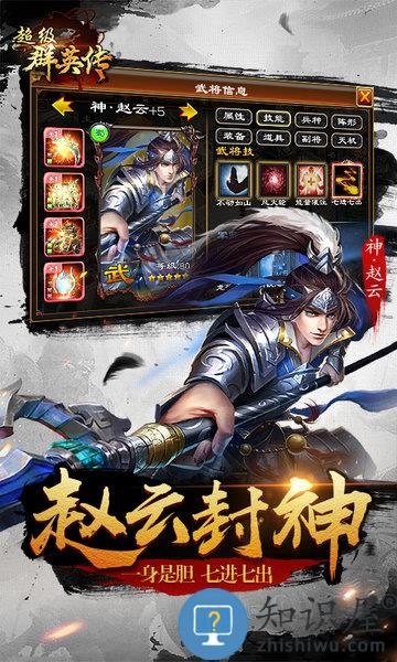 超级群英传折扣版本下载v20.9.0.0 安卓版