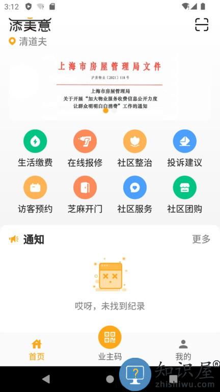 添美意 v1.8.0 安卓版