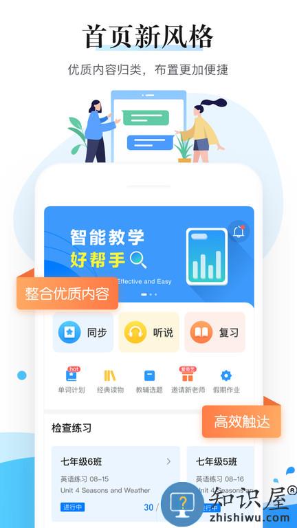 极算老师端(改名一起中学老师)下载v6.3.8.1003 安卓最新版