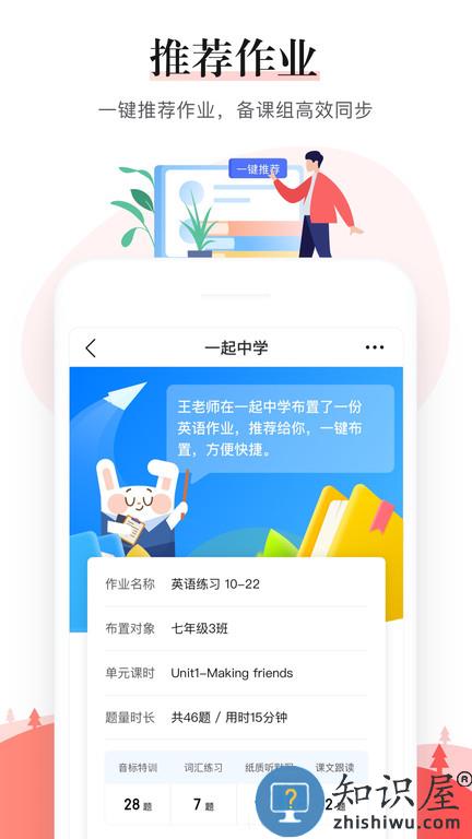 极算老师端(改名一起中学老师)下载v6.3.8.1003 安卓最新版