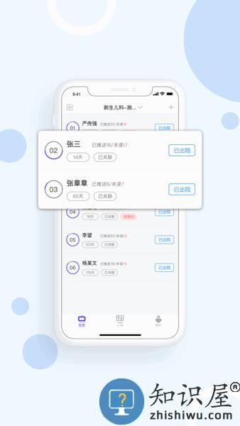 益护家App