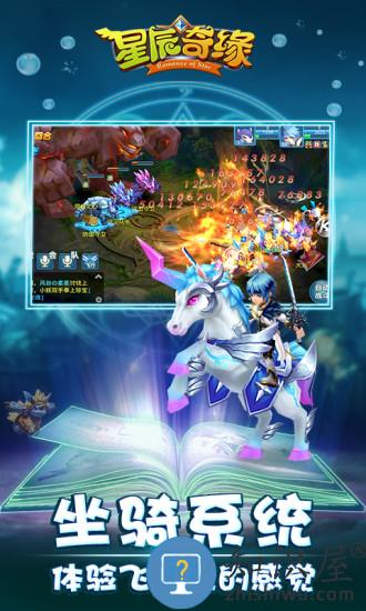 星辰奇缘3k账号登录版下载v2.8.1 安卓官方正版