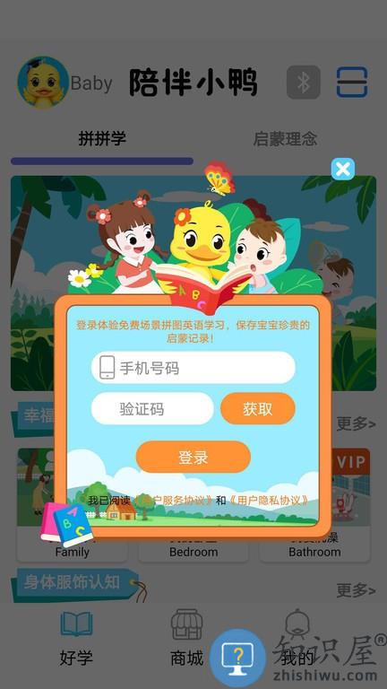 陪伴小鸭英语 陪伴小鸭英语软件