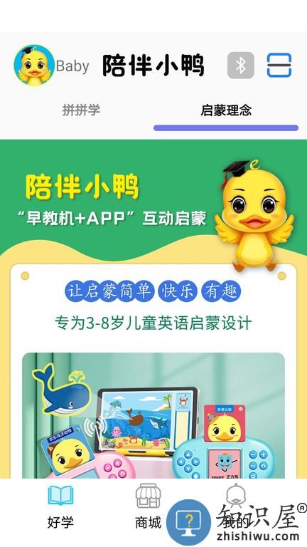 陪伴小鸭英语 v1.1.8 安卓版