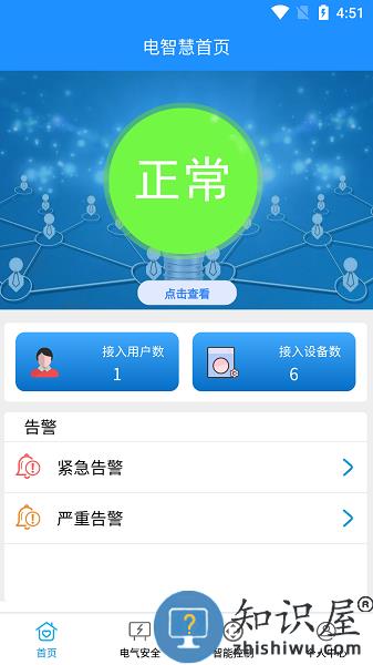 电智慧app最新版 v1.9.63 安卓版