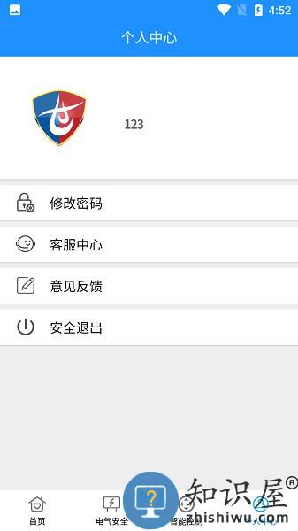 电智慧app最新版 v1.9.63 安卓版