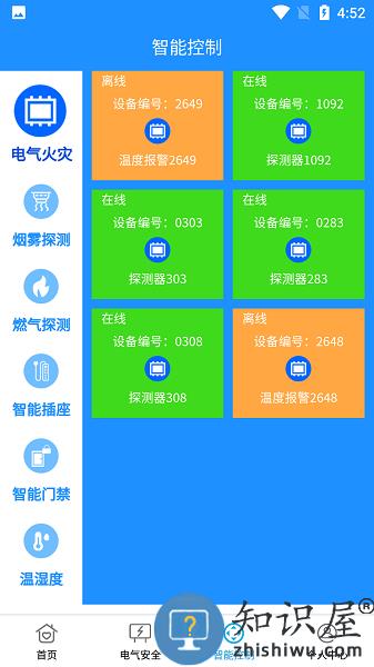 电智慧app最新版 v1.9.63 安卓版