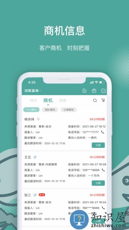 景域管家 v1.2.4 安卓版